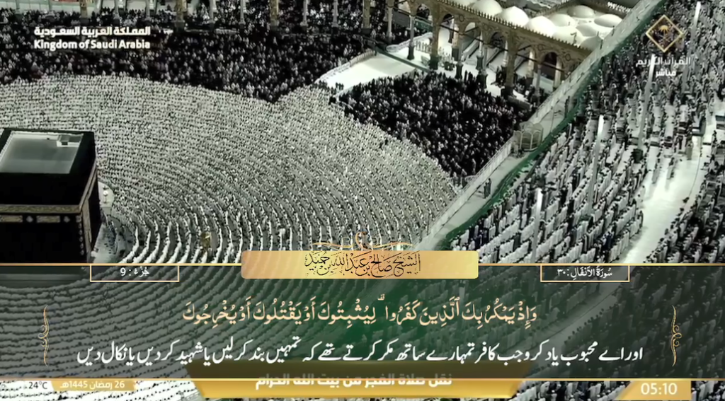 5th April 2024 - Makkah Fajr - Sheikh Humaid - Urdu Translation