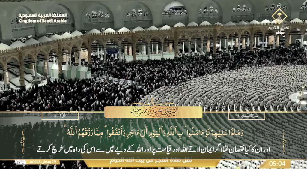 8th April 2024 - Makkah Fajr - Sheikh Humaid - Urdu Translation