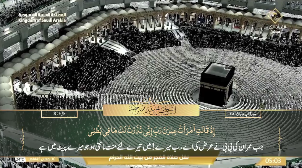 9th April 2024 - Makkah Fajr - Sheikh Humaid - Urdu Translation