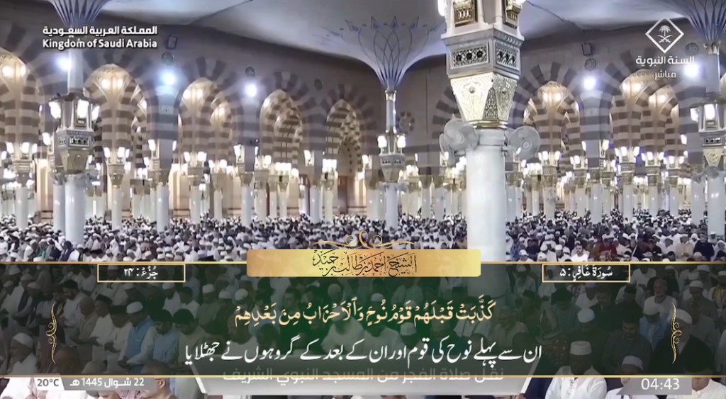 1st May 2024 - Madeenah Fajr - Sheikh Hameed - Urdu Translation