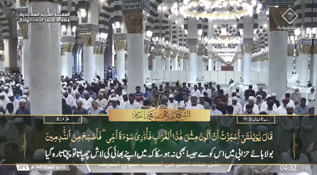 10th May 2024 - Madeenah Fajr - Sheikh Qaasim - Urdu Translation