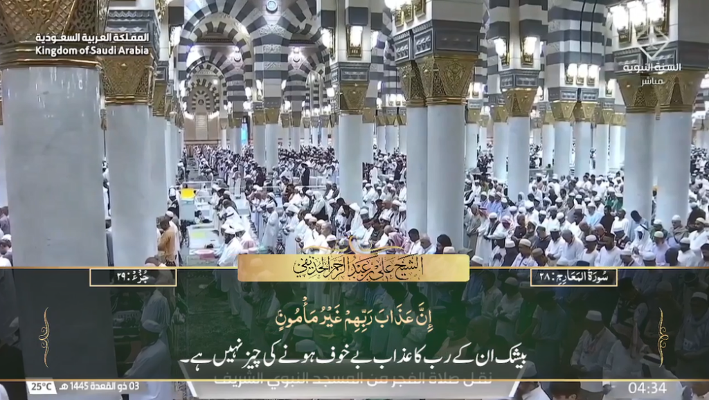 11th May 2024 - Madeenah Fajr - Sheikh Ali Hudaify - Urdu Translation