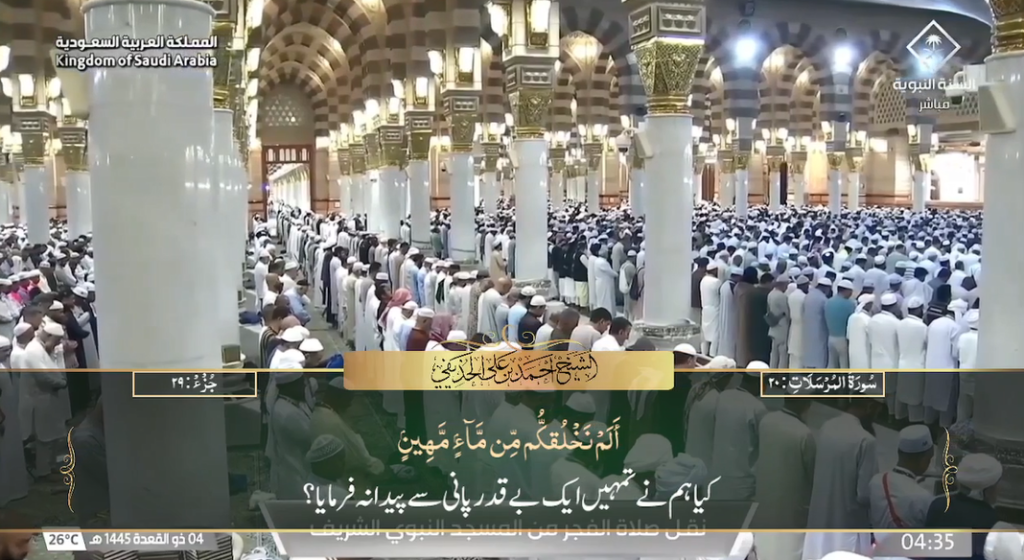 12th May 2024 - Madeenah Fajr - Sheikh Ahmad Hudaify - Urdu Translation