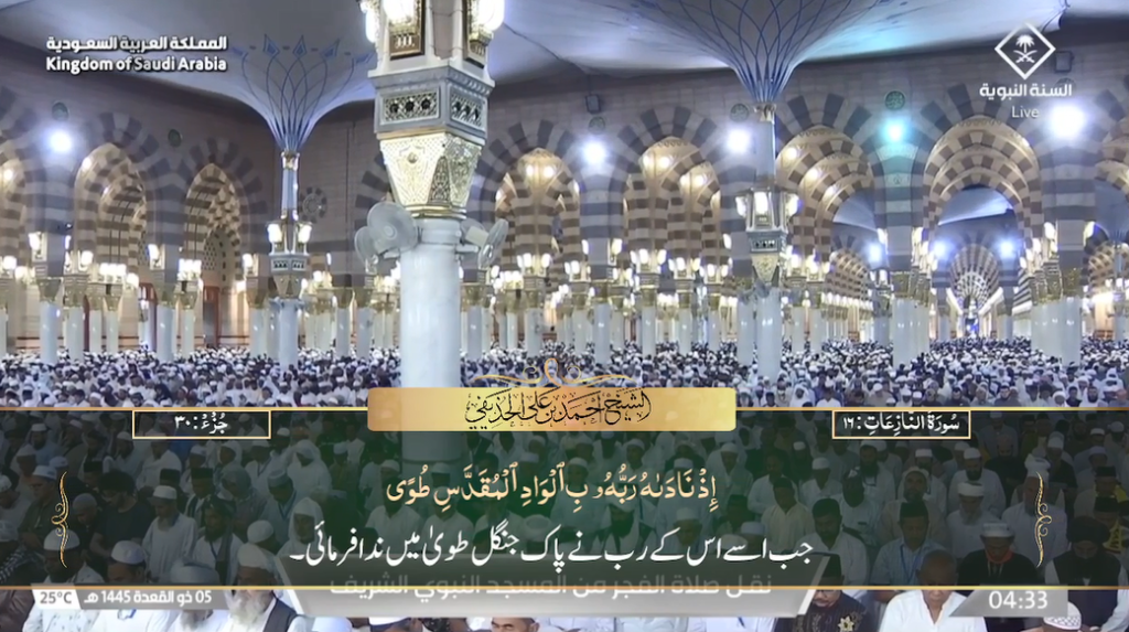 13th May 2024 - Madeenah Fajr - Sheikh Ahmad Hudaify - Urdu Translation