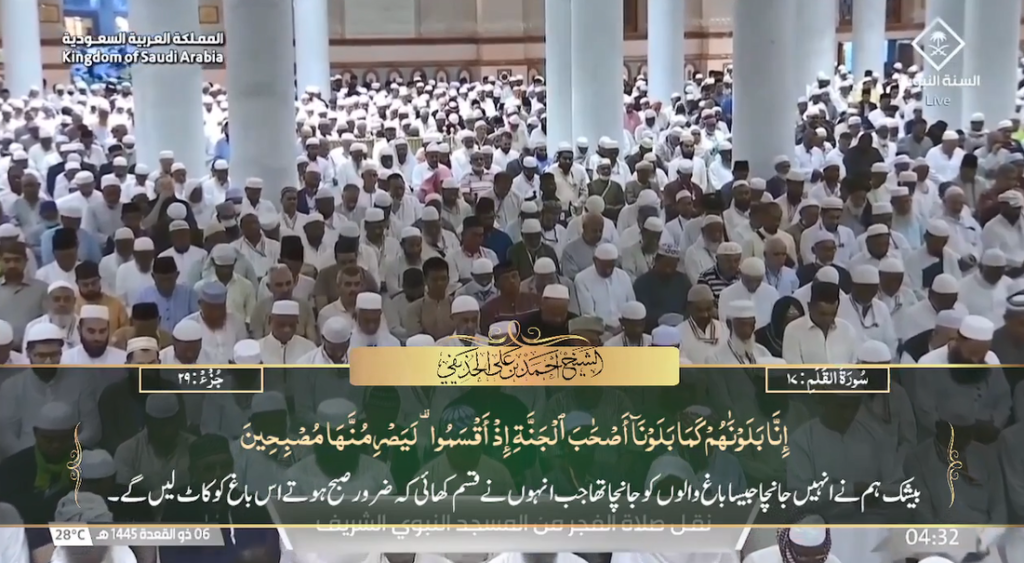 14th May 2024 - Madeenah Fajr - Sheikh Ahmad Hudaify - Urdu Translation