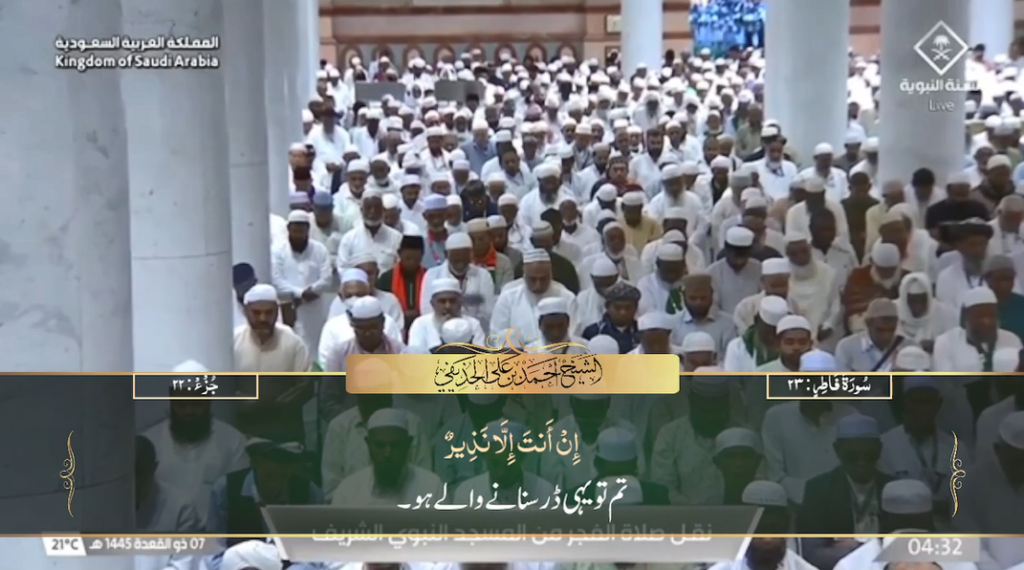 15th May 2024 - Madeenah Fajr - Sheikh Ahmad Hudaify - Urdu Translation