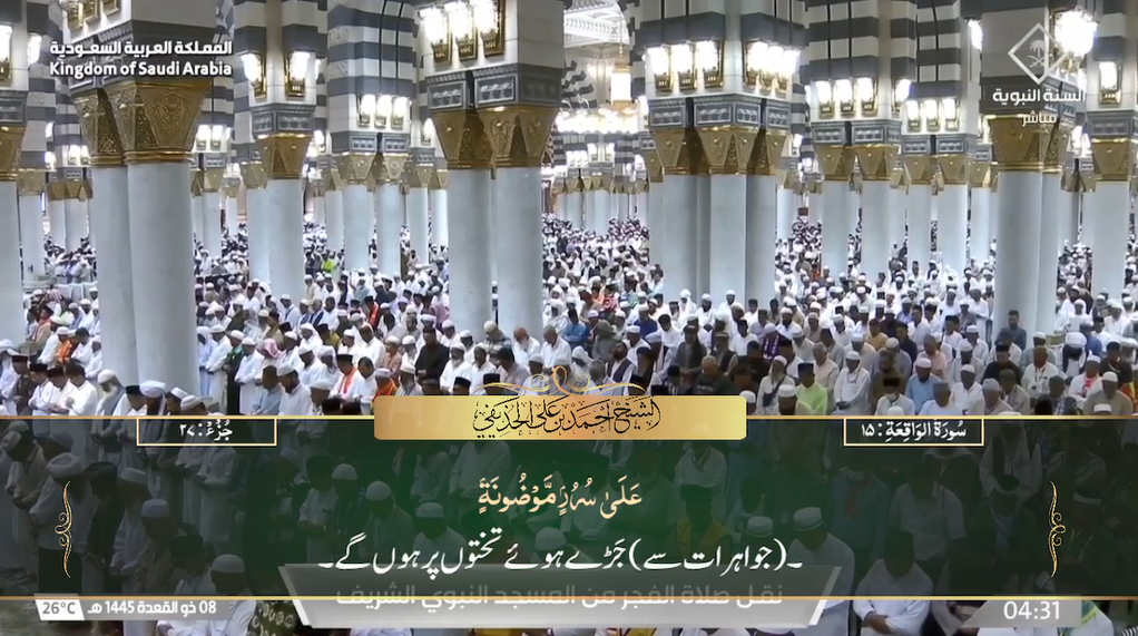 16th May 2024 - Madeenah Fajr - Sheikh Ahmad Hudaify - Urdu Translation