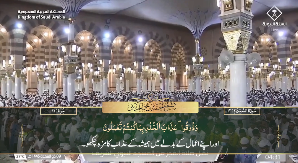 17th May 2024 - Madeenah Fajr - Sheikh Ahmad Hudaify - Urdu Translation