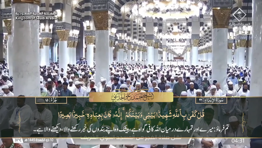 18th May 2024 - Madeenah Fajr - Sheikh Ahmad Hudaify - Urdu Translation