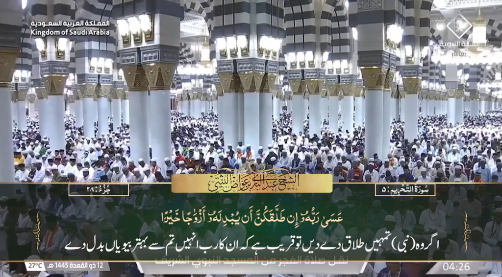 20th May 2024 - Madeenah Fajr - Sheikh Thubayty - Urdu Translation