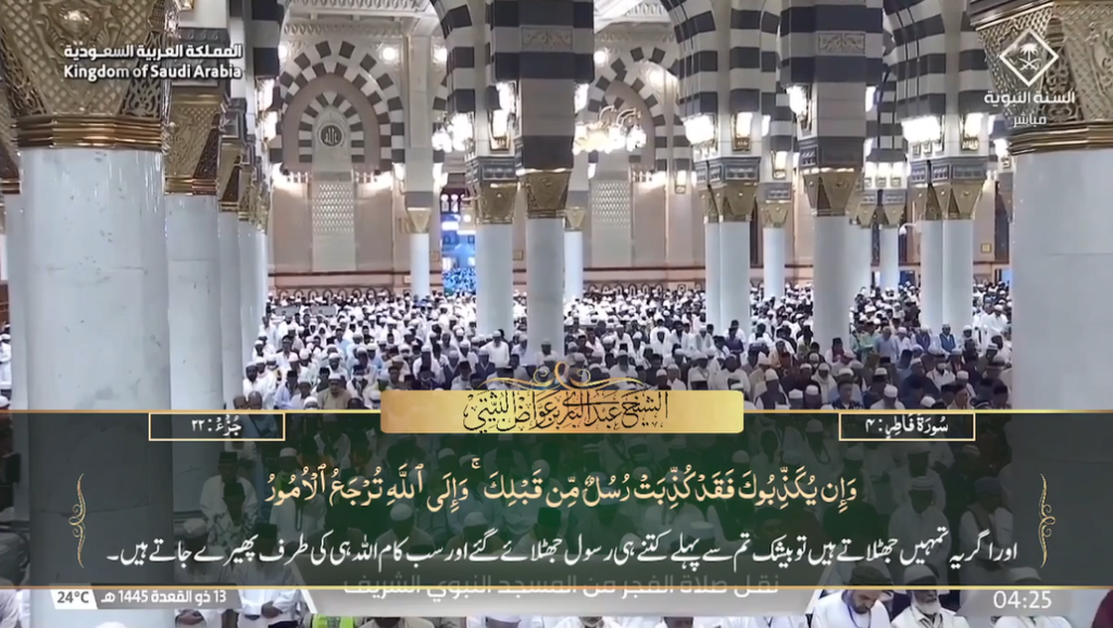 21st May 2024 - Madeenah Fajr - Sheikh Thubayty - Urdu Translation