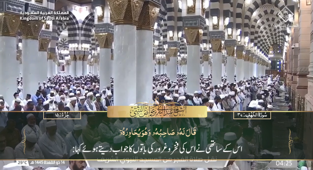 22nd May 2024 - Madeenah Fajr - Sheikh Thubayty - Urdu Translation