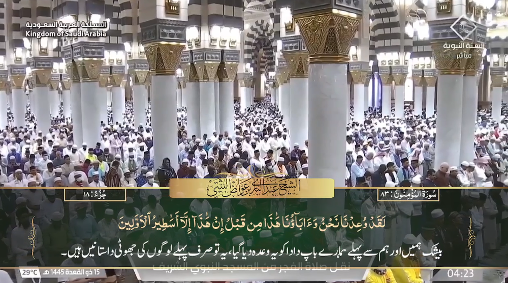 23rd May 2024 - Madeenah Fajr - Sheikh Thubayty - Urdu Translation