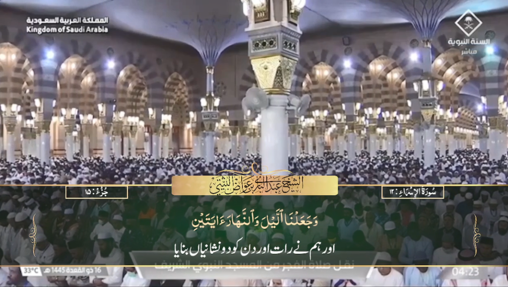 24th May 2024 - Madeenah Fajr - Sheikh Thubayty - Urdu Translation