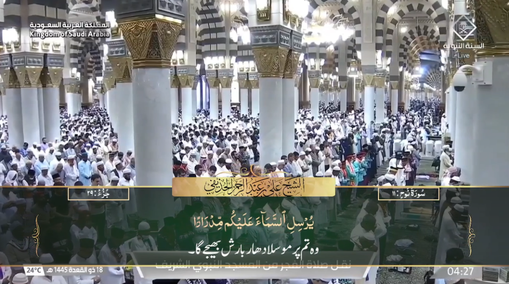 26th May 2024 - Madeenah Fajr - Sheikh Ali Hudaify - Urdu Translation