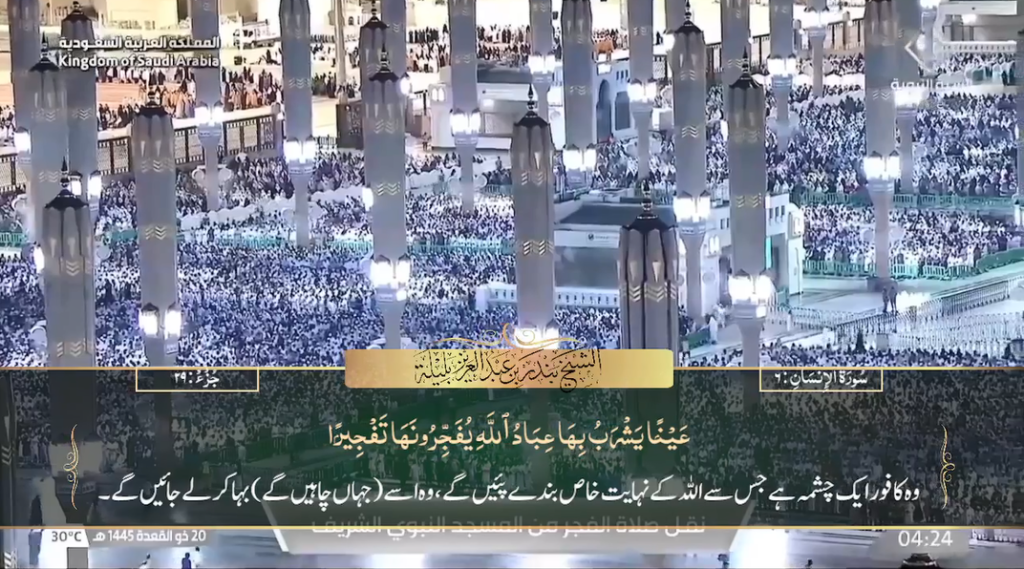 28th May 2024 - Madeenah Fajr - Sheikh Ali Hudaify - Urdu Translation