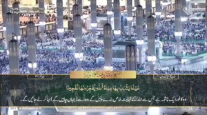 28th May 2024 - Madeenah Fajr - Sheikh Ali Hudaify - Urdu Translation