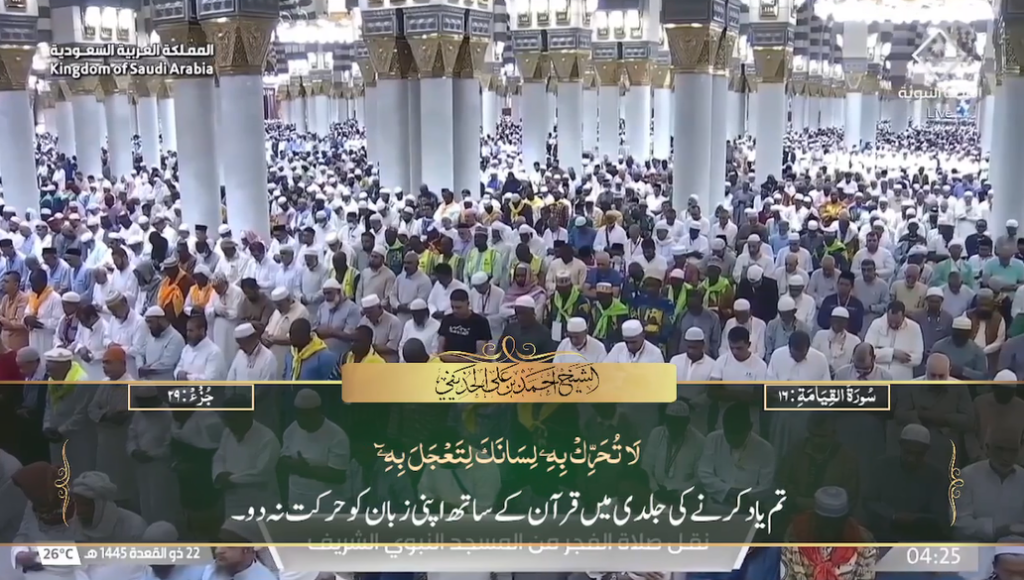 30th May 2024 - Madeenah Fajr - Sheikh Ahmad Hudaify - Urdu Translation