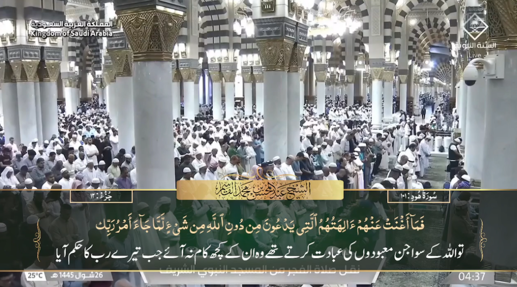 5th May 2024 - Madeenah Fajr -  Sheikh Qaasim - Urdu Translation