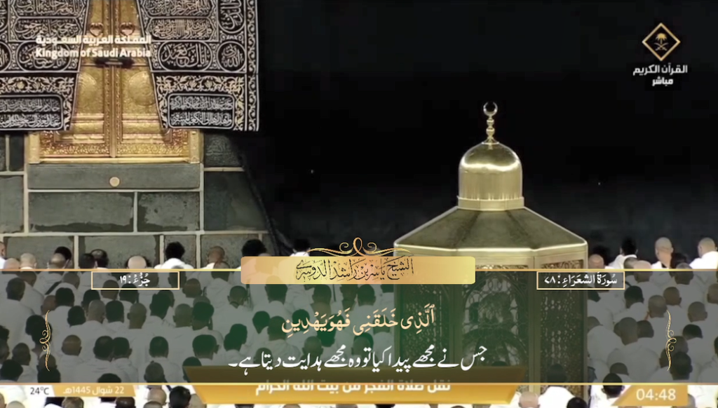 1st May 2024 - Makkah Fajr - Sheikh Dossary - Urdu Translation