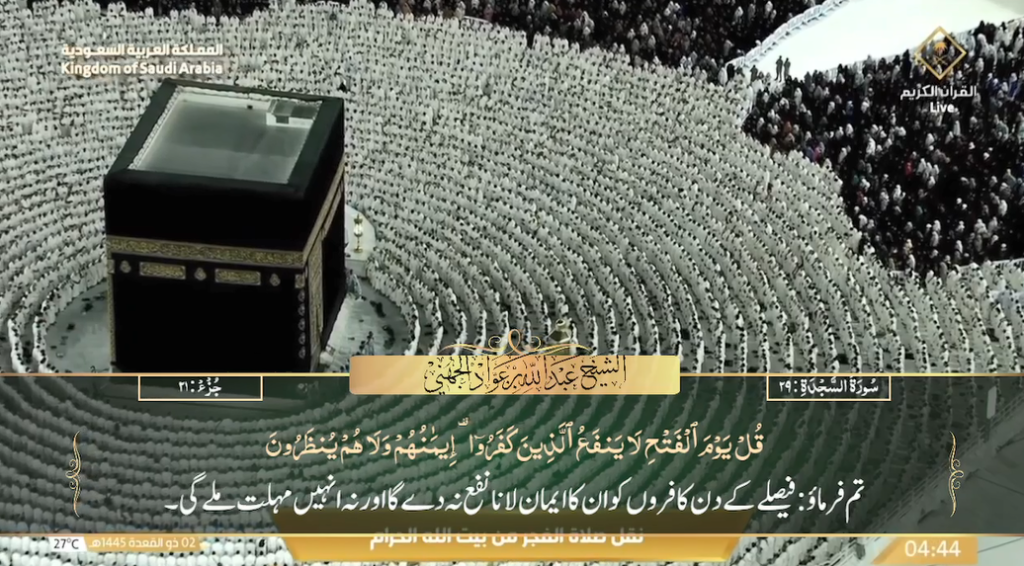 10th May 2024 - Makkah Fajr - Sheikh Juhany - Urdu Translation