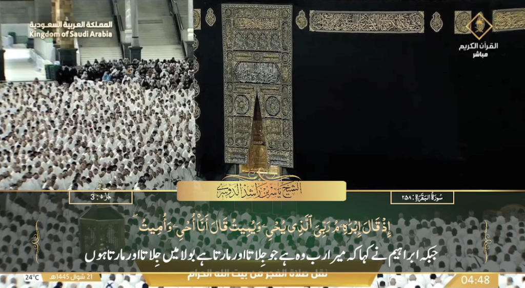 30th April 2024 - Makkah Fajr - Sheikh Dossary - Urdu Translation