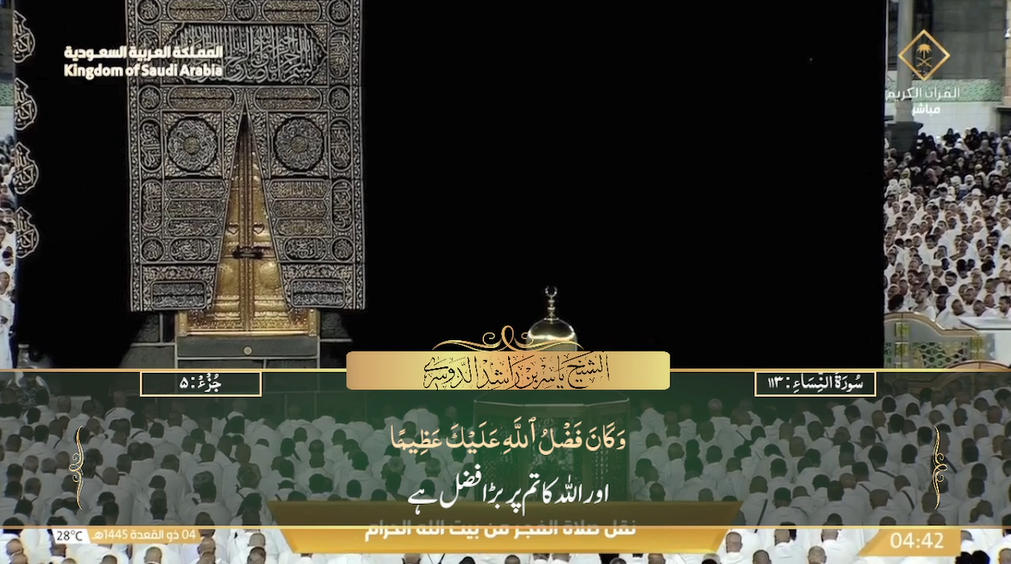 12th May 2024 - Makkah Fajr - Sheikh Dossary - Urdu Translation