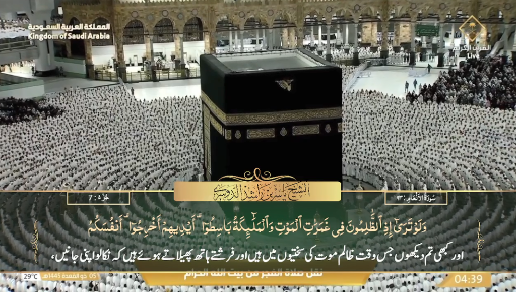 13th May 2024 - Makkah Fajr - Sheikh Dossary - Urdu Translation