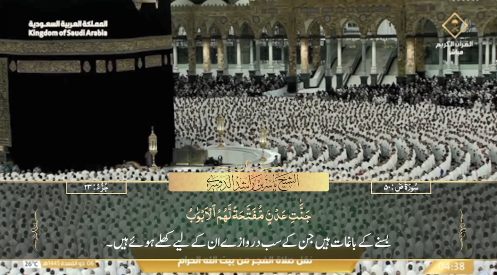 14th May 2024 - Makkah Fajr - Sheikh Dossary - Urdu Translation