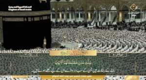 14th May 2024 - Makkah Fajr - Sheikh Dossary - Urdu Translation