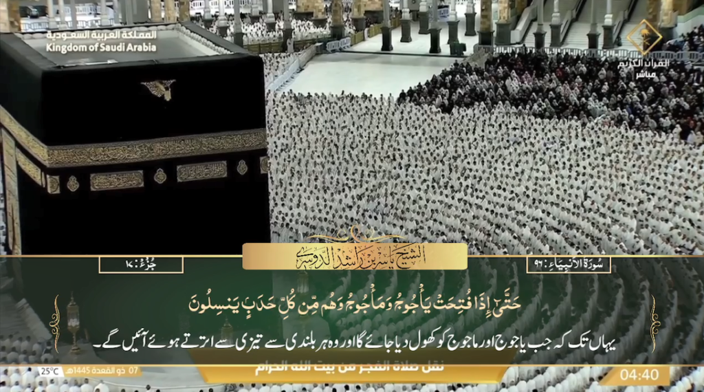 15th May - 2024 - Makkah Fajr - Sheikh Dossary - Urdu Translation