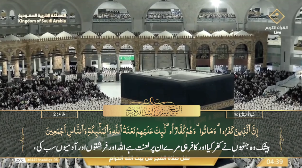 16th May 2024 - Makkah Fajr - Sheikh Dossary - Urdu Translation