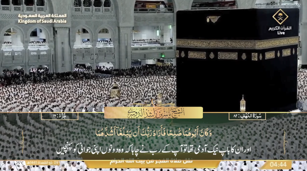 17th May 2024 - Makkah Fajr - Sheikh Dossary - Urdu Translation