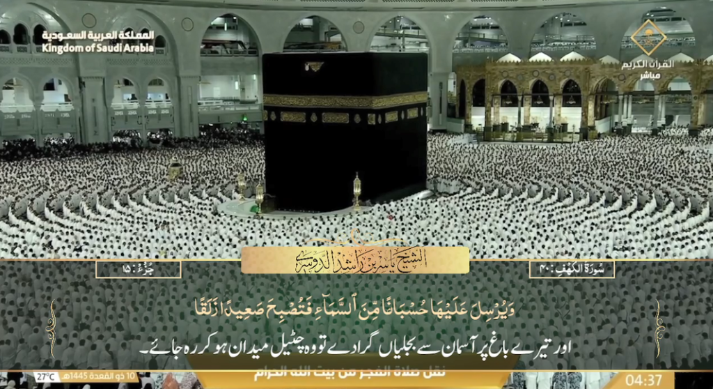 18th May 2024 - Makkah Fajr - Sheikh Dossary - Urdu Translation