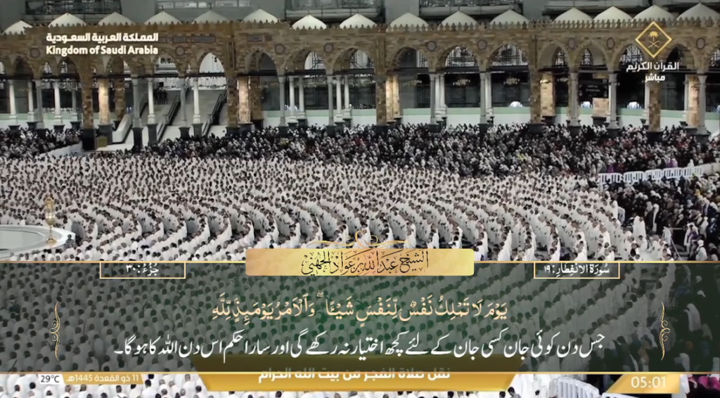 19th May 2024 - Makkah Fajr - Sheikh Juhany - Urdu Translation