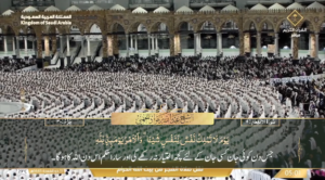 19th May 2024 - Makkah Fajr - Sheikh Juhany - Urdu Translation