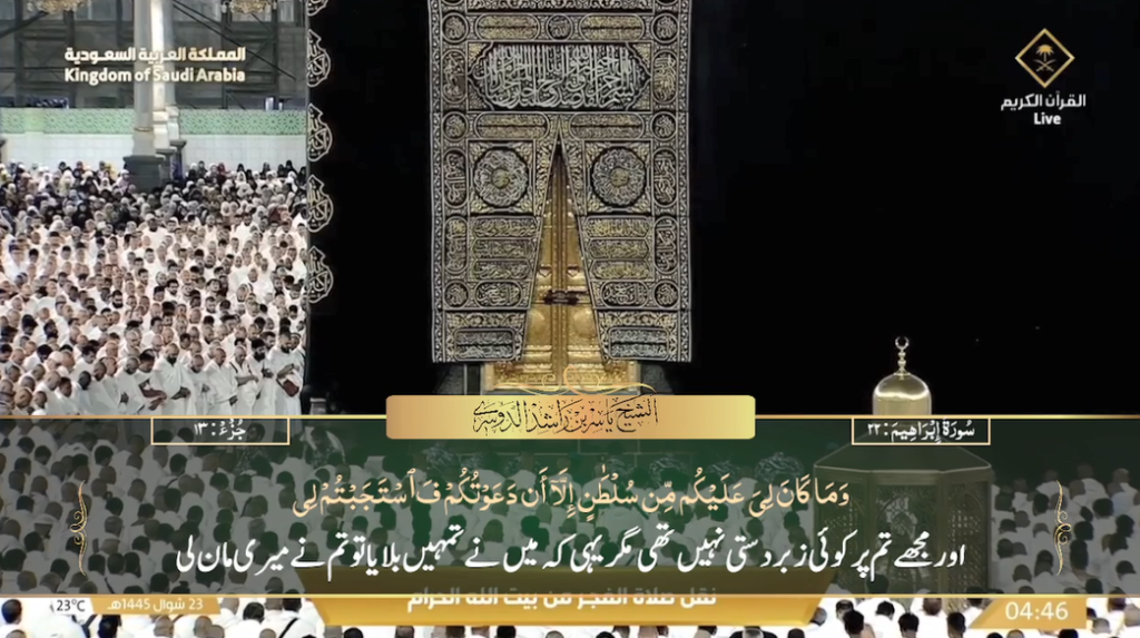 2nd May 2024 - Makkah Fajr - Sheikh Dossary - Urdu Translation