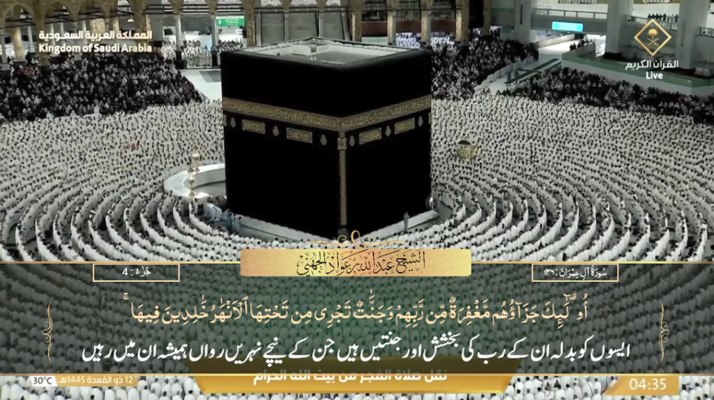 20th May 2024 - Makkah Fajr - Sheikh Juhany - Urdu Translation