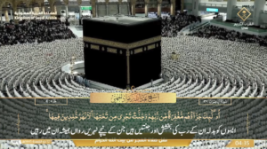20th May 2024 - Makkah Fajr - Sheikh Juhany - Urdu Translation