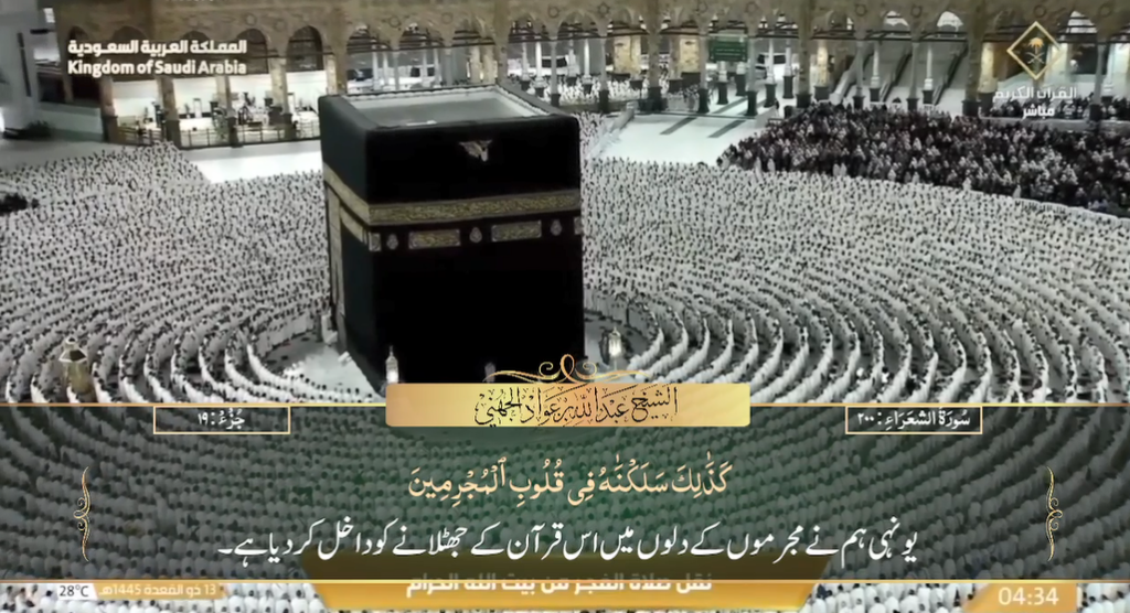 21st May 2024 - Makkah Fajr - Sheikh Juhany - Urdu Translation