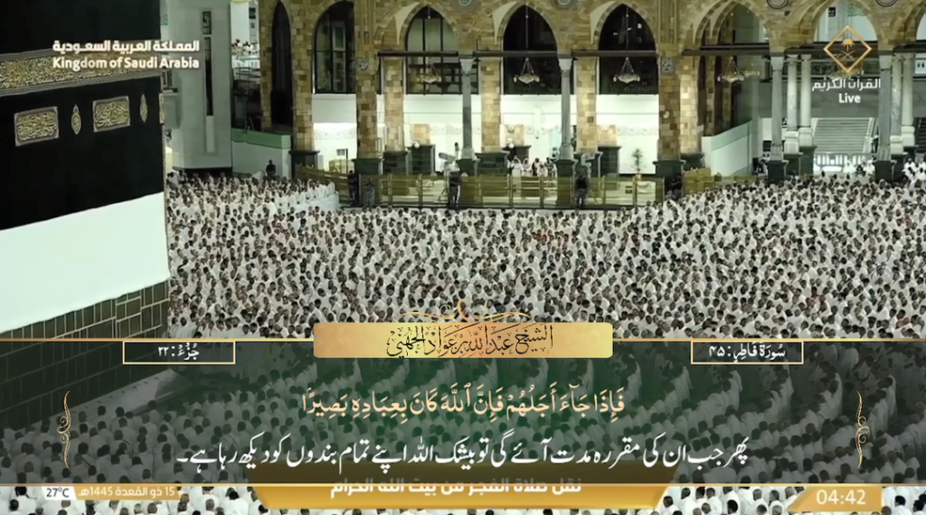 23rd May 2024 - Makkah Fajr - Sheikh Juhany - Urdu Translation