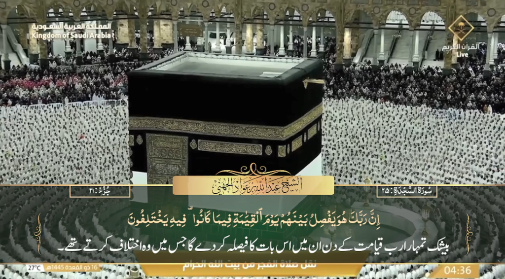 24th May 2024 - Makkah Fajr - Sheikh Juhany - Urdu Translation