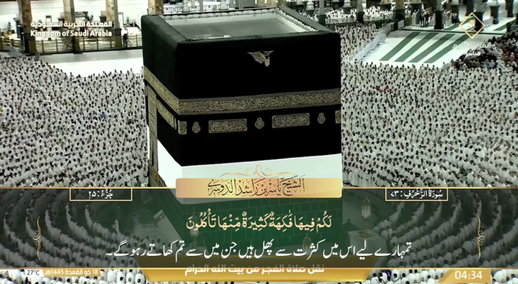 26th May 2024 - Makkah Fajr - Sheikh Dossary - Urdu Translation