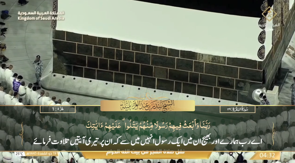 27th May 2024 - Makkah Fajr - Sheikh Baleelah - Urdu Translation