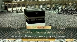 28th May 2024 - Makkah Fajr - Sheikh Baleelah - Urdu Translation