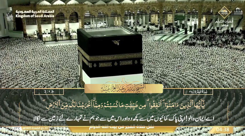 28th May 2024 - Makkah Fajr - Sheikh Baleelah - Urdu Translation