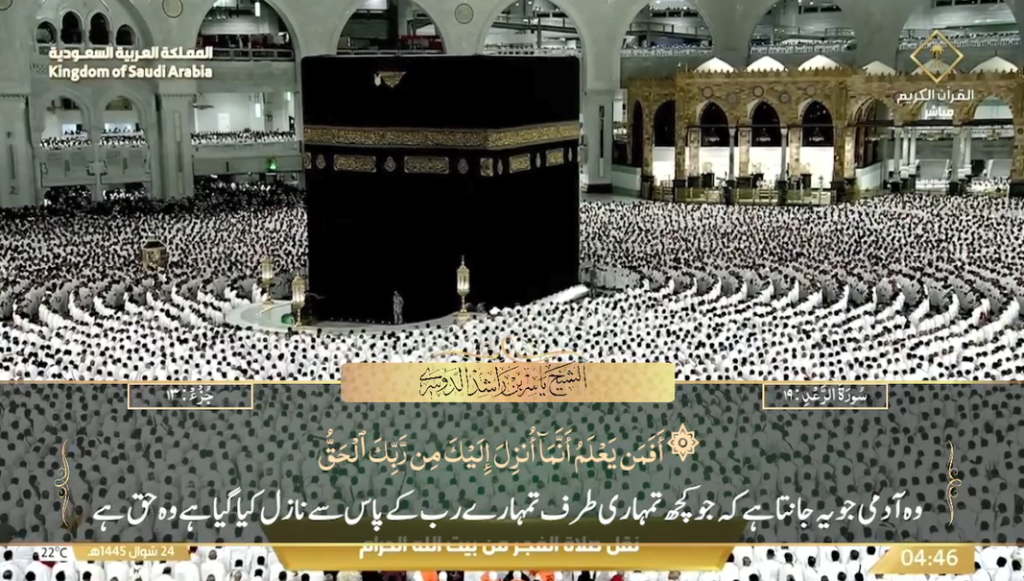 3rd May 2024 - Makkah Fajr - Sheikh Dossary - Urdu Translation