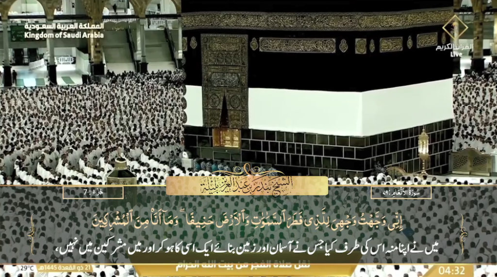 29th May 2024 - Makkah Fajr - Sheikh Baleelah - Urdu Translation