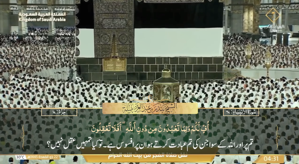 30th May 2024 - Makkah Fajr - Sheikh Baleelah - Urdu Translation