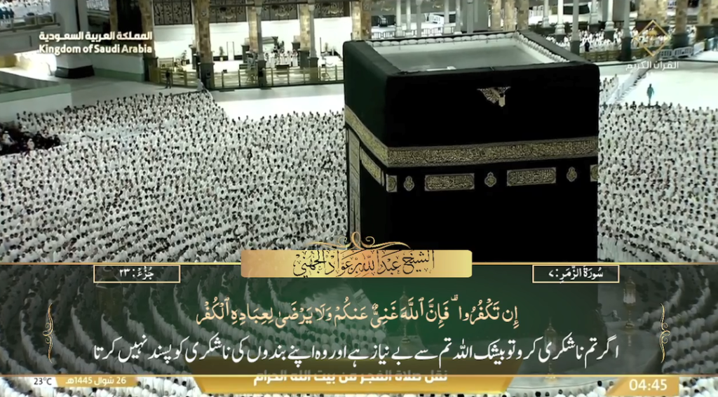 5th May 2024 - Makkah Fajr - Sheikh Juhany - Urdu Translation